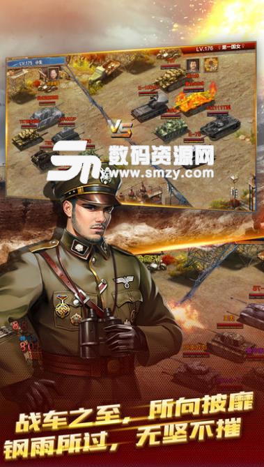 坦克决战手游最新版(军事题材) v1.0.0 安卓版