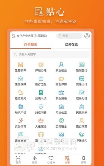 心通桥APP手机版(本地生活服务) v1.4.2 安卓版