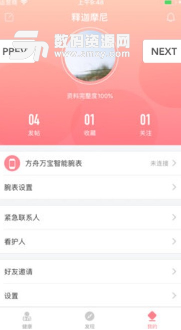 方舟腕宝安卓版(健康管理APP) v1.3 最新版