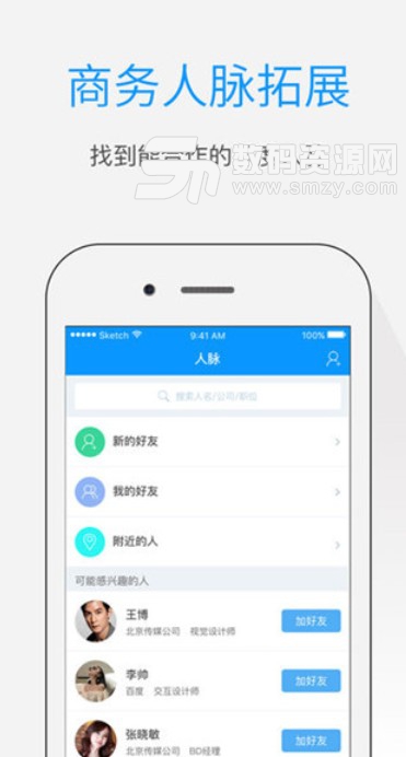 林渡APP最新版(拓展商务人脉) v1.1.16 安卓版