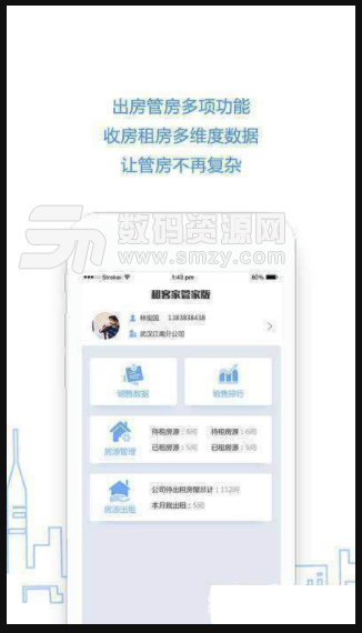 租客家管家版(出租房源app) v1.7 安卓免费版