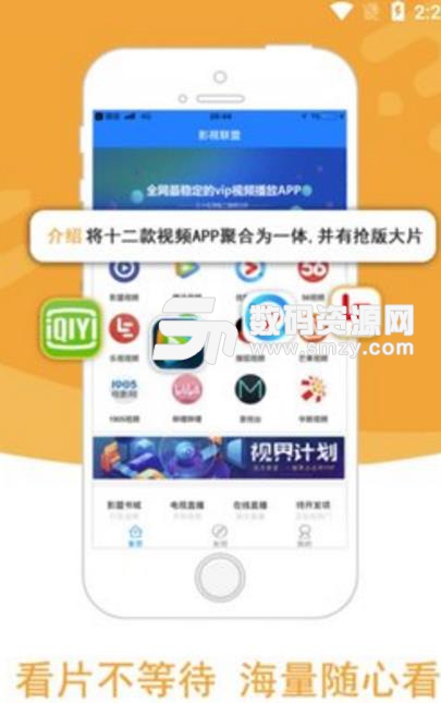 影视联盟安卓app(高清大片神器) v6.8.6 免费版