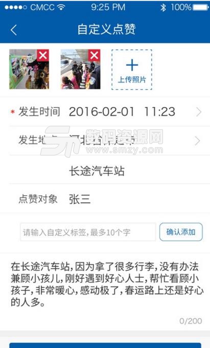 诚信春运手机版(春运公共监督软件) v1.2.3 安卓版