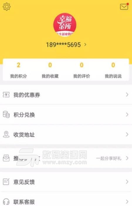 幸福金所app(生活服务平台) v1.5 安卓版