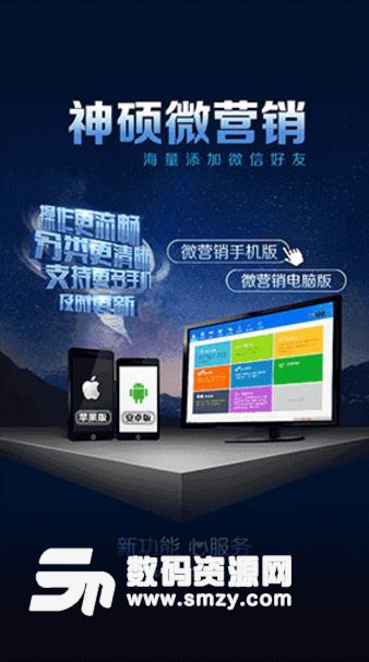 神硕微营销最新APP(微信营销) v5.7.5 安卓版