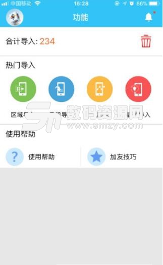 神硕微营销最新APP(微信营销) v5.7.5 安卓版