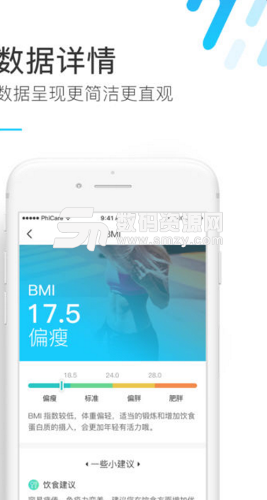 斐讯健康app(智能体脂秤应用) v5.5.3 安卓版