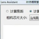 lens Assistent最新版