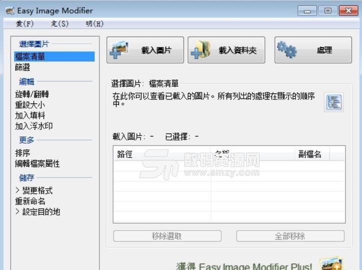 Easy Image Modifier綠色版