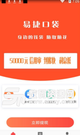 易捷口袋app安卓版(手机贷款软件) v1.1.0 手机版