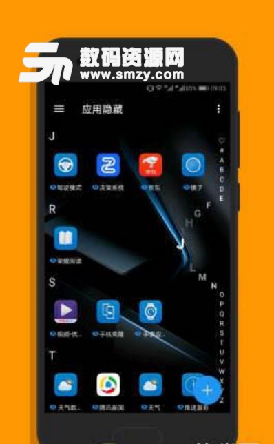 黑洞隐藏冻结app(手机应用隐藏) v85 安卓版