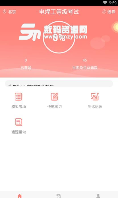 焊工考試題庫app(焊工專業資格證考試) v1.2 安卓版