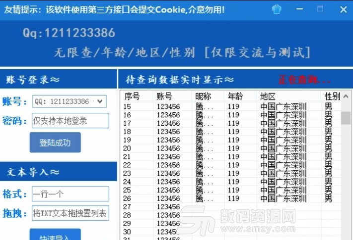 QQ无限查资料工具