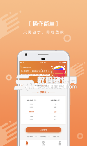 众鑫科技手机版(掌上借贷软件) v1.8.1 安卓版