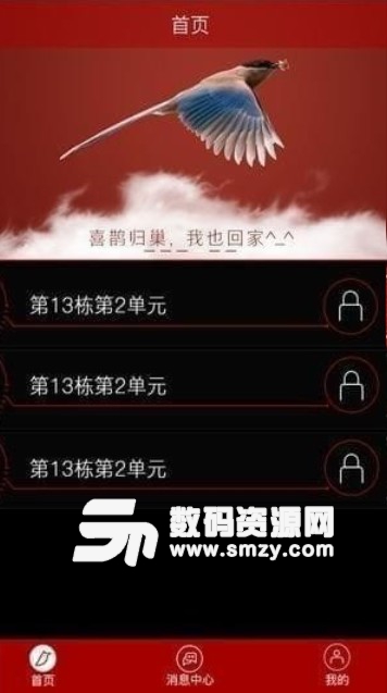 叮喜门禁手机版(智能门禁app) v1.0 苹果版