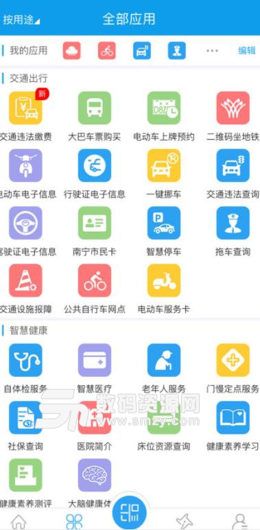 爱南宁app苹果版(一码通城) v1.19 ios手机版