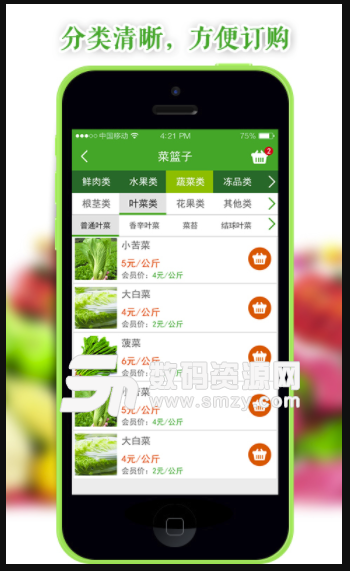 居家菜篮免费版(生鲜农副订购app) v1.5.0 安卓版