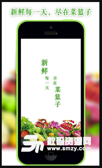 居家菜篮免费版(生鲜农副订购app) v1.5.0 安卓版