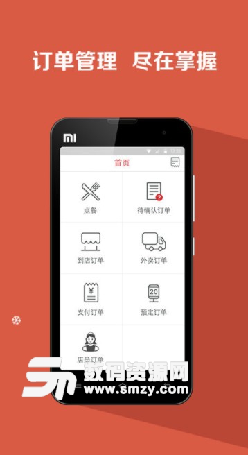 红板凳商户端(店铺订单管理) v5.2 安卓版