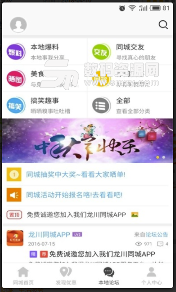龙川同城免费版(同城服务app) v4.5.1 安卓版