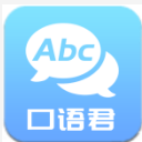 英语口语君安卓app(英语口语学习) v1.0 手机版