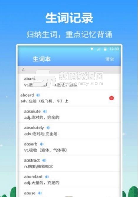 英语口语君安卓app(英语口语学习) v1.0 手机版