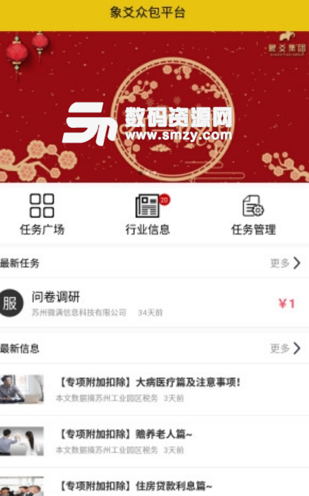 象爻众包app(人力资源开发服务平台) v1.1 安卓手机版