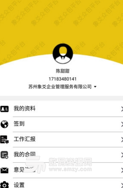 象爻众包app(人力资源开发服务平台) v1.1 安卓手机版