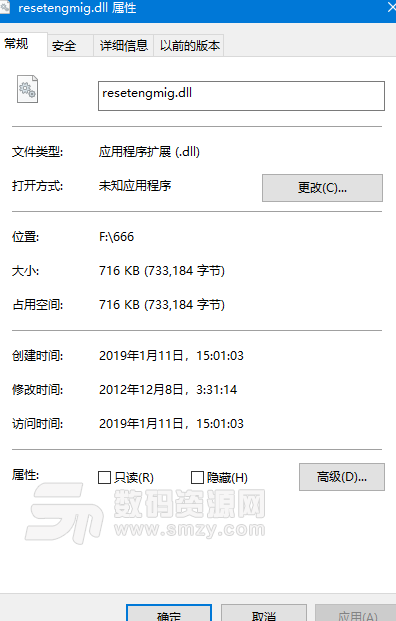 resetengmig.dll最新版