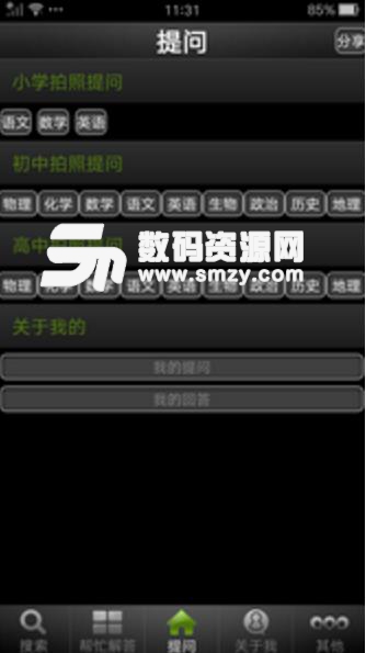 作业答案搜题库app(作业答案解析) v8.4 安卓版