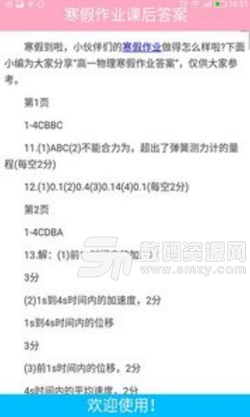 七年级寒假作业APP(作业答案类) v2.3 免费安卓版