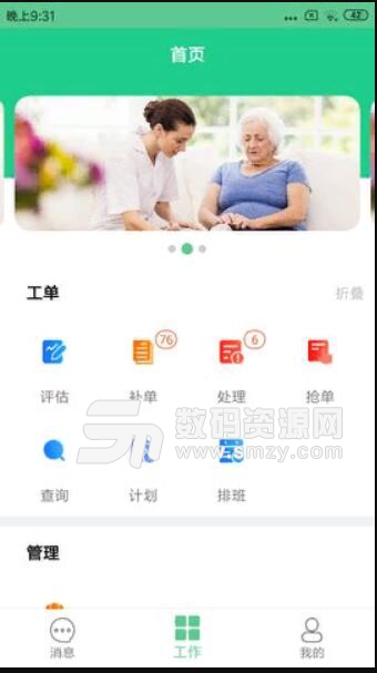 熙心养护安卓最新版(居家养老APP) v1.5.6 手机版