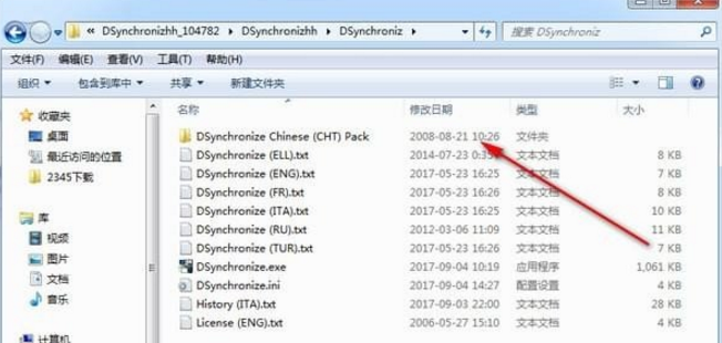 DSynchronize中文版截圖