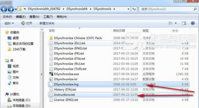 DSynchronize中文版图片