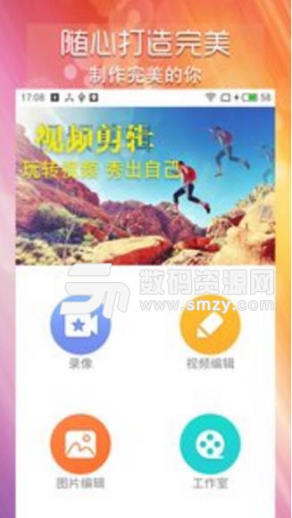 视频剪辑编辑制作app(视频编辑神器) v3.1 安卓版