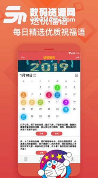 送祝福语安卓版(2019猪年节日祝福语) v12.2.0 手机版