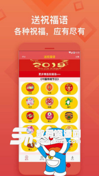 送祝福语安卓版(2019猪年节日祝福语) v12.2.0 手机版