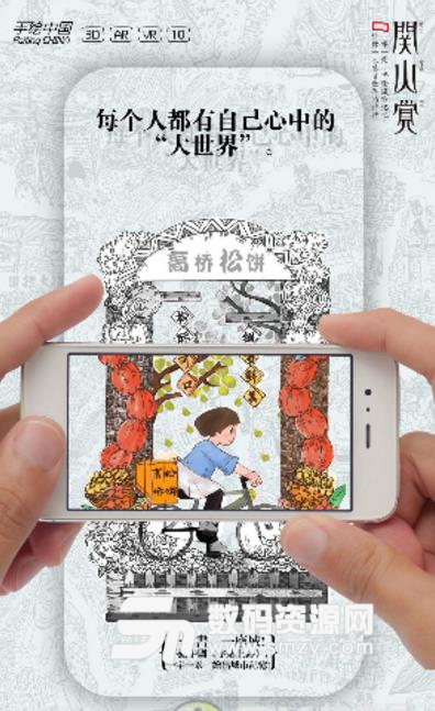 字绘上海手机版(手绘中国配套阅读工具) v1.1 安卓版