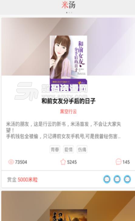 米汤免费小说安卓版app(小说离线缓存下载功能) v1.2.8 手机版