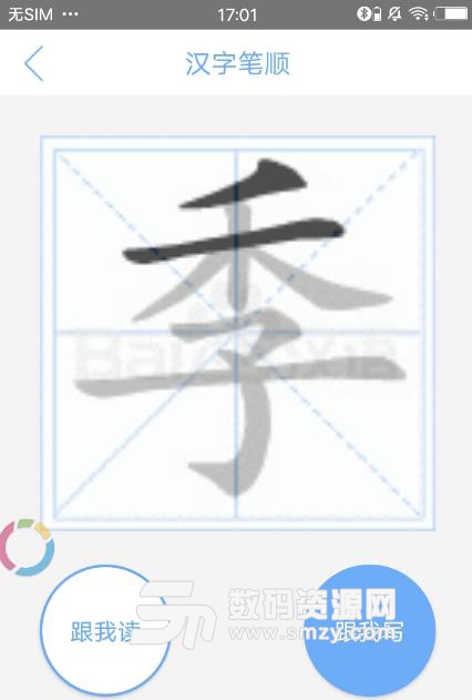汉字笔顺手机app(汉字笔画学习) v1.3.1 安卓版