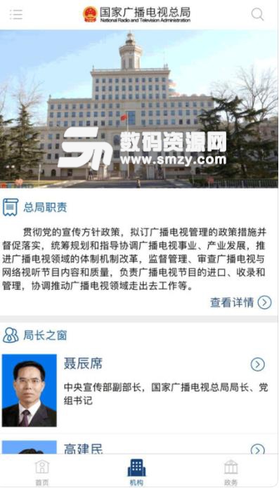 国家广播电视总局app ios版(广电总局资讯发布) v3.3 苹果手机版