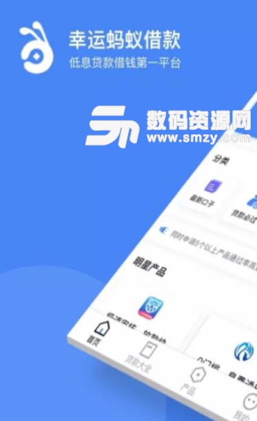 幸运蚂蚁app(小额借贷) v1.1 安卓版