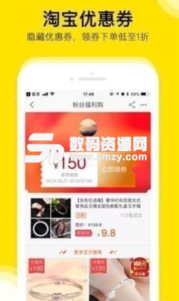 蜜源APP手机版(购物优惠券搜索) v4.6 苹果版