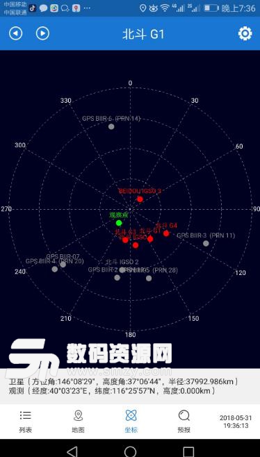 天权星迹手机版(实时追踪卫星位置) v1.1 安卓版