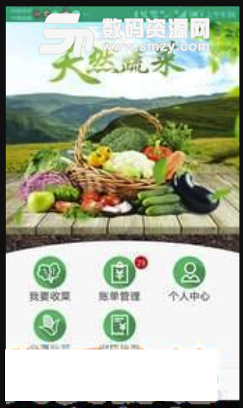 蔬菜寶手機版(生鮮購物app) v1.7 安卓版