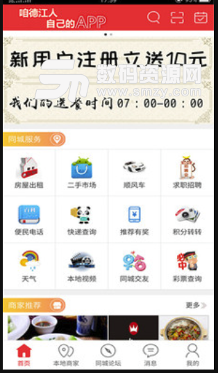 乐享德江手机版(便民生活服务软件) v4.3 安卓版