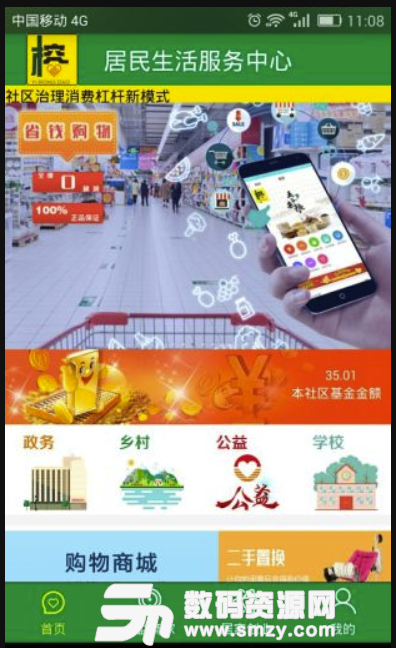 益榕道安卓版(便民生活服务app) v2.25 免费版