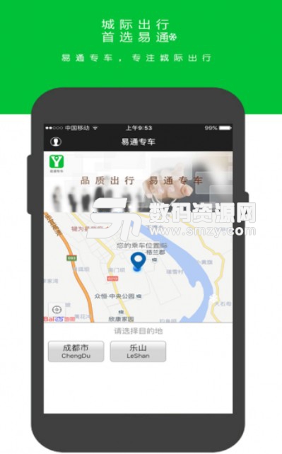 易通專車安卓版(出行叫車APP) v2.20 手機版