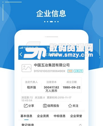 追光建筑app安卓版(建筑行业信息查询) v1.1.2 安卓版