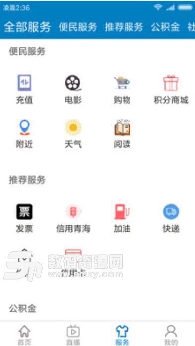 青海新闻安卓APPv1.2.14 最新版 